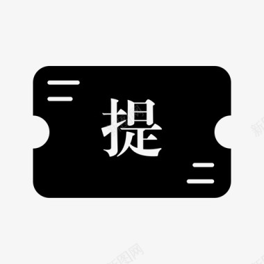 积分记录财务管理_积分提现图标