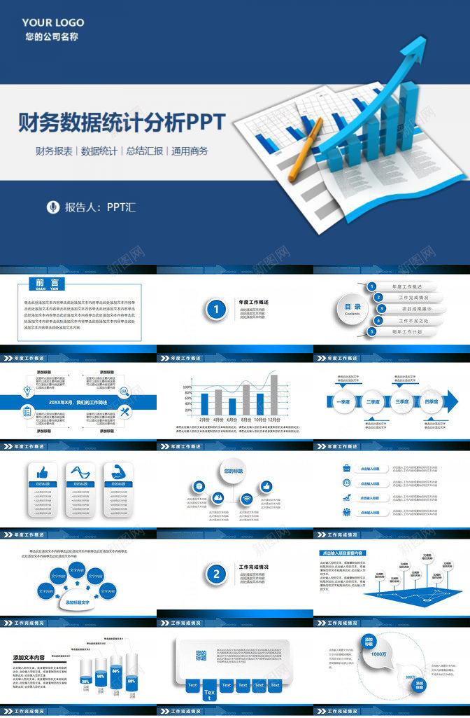 财务数据统计分析PPT模板_88icon https://88icon.com 数据 统计分析 财务