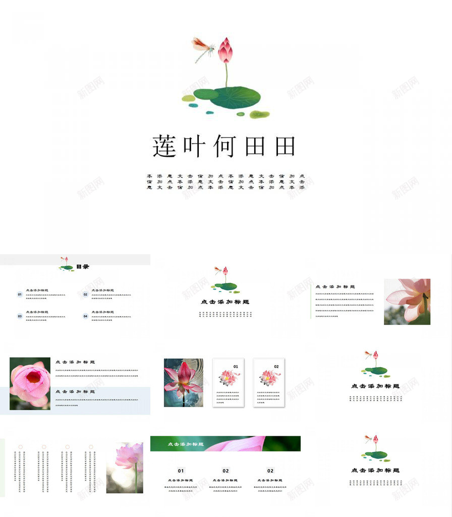 莲叶唯美手绘风小清新植物自然通用PPT模板_88icon https://88icon.com 唯美 手绘 植物 清新 自然 莲叶 通用 风小