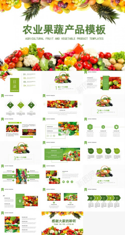 绿色PNG绿色生态水果蔬菜农产品介绍宣传