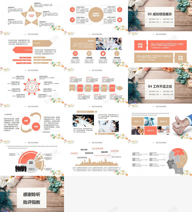 唯美自然花朵工作汇报PPT模板_88icon https://88icon.com 唯美 工作 汇报 自然 花朵