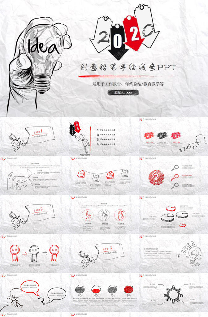 褶皱纸张创意手绘PPT模板_88icon https://88icon.com 创意 手绘 纸张 褶皱