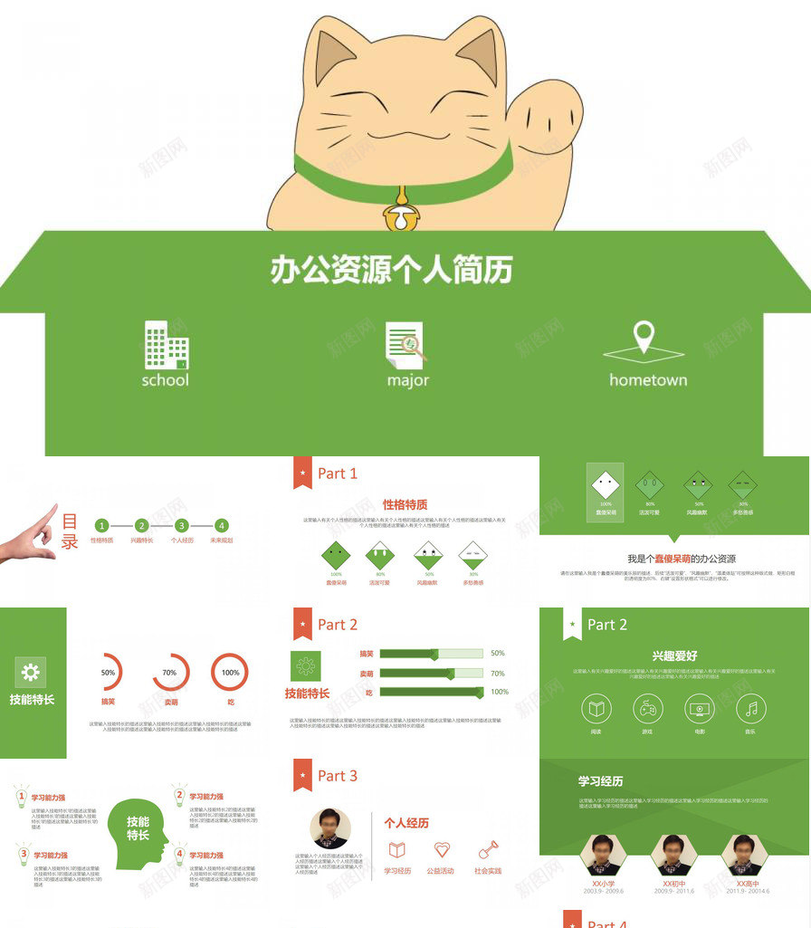 简历竞聘个人简历介绍PPT模板_88icon https://88icon.com 个人简历 介绍 竞聘 简历