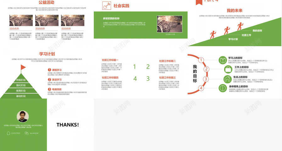 简历竞聘个人简历介绍PPT模板_88icon https://88icon.com 个人简历 介绍 竞聘 简历