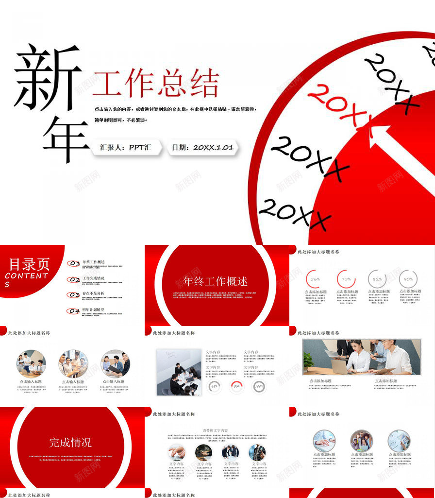 红白色商务风企业新年工作总结汇报PPT模板_88icon https://88icon.com 企业 商务 工作总结 新年 汇报 白色 红白