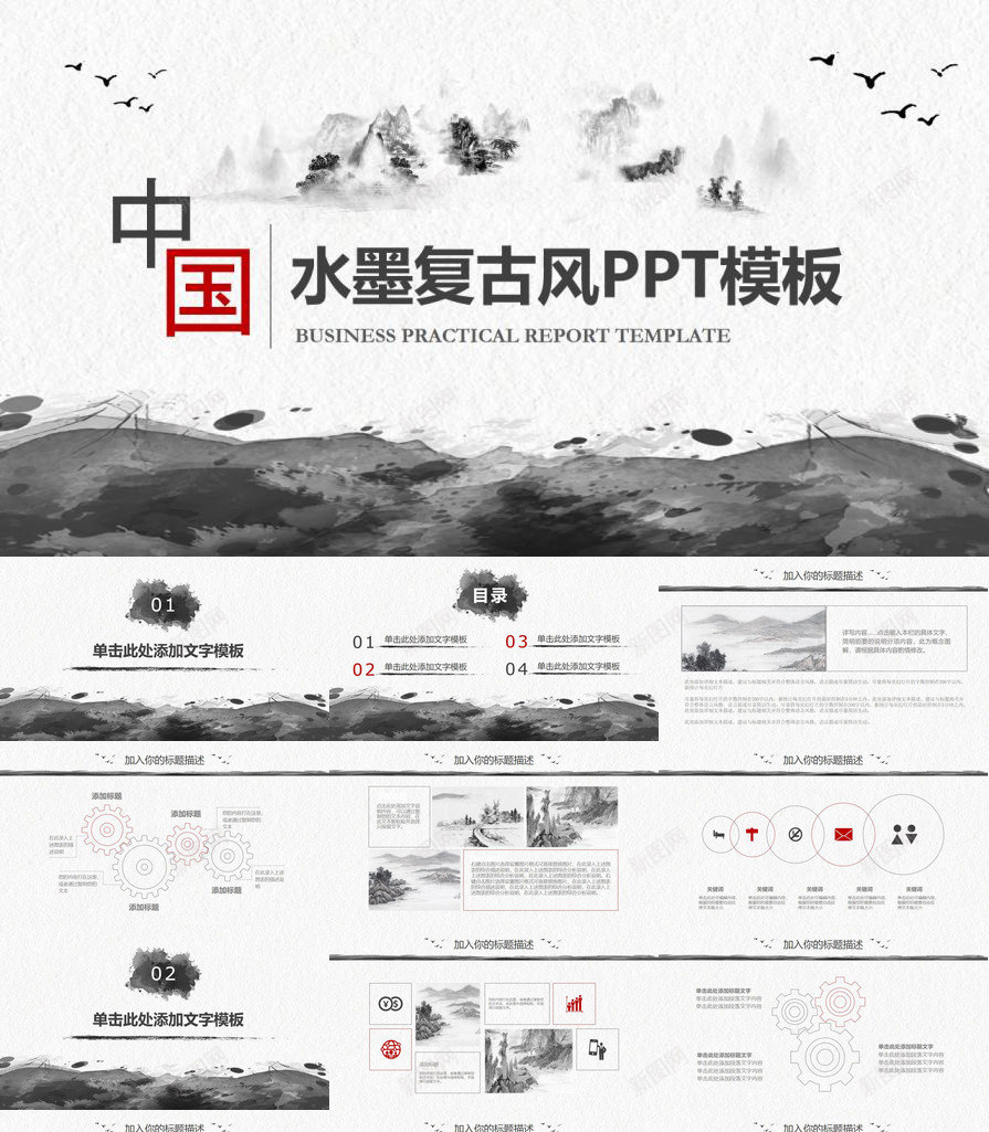 简约水墨复古政府党政工作总结汇报PPT模板_88icon https://88icon.com 党政 复古 工作总结 政府 水墨 汇报 简约