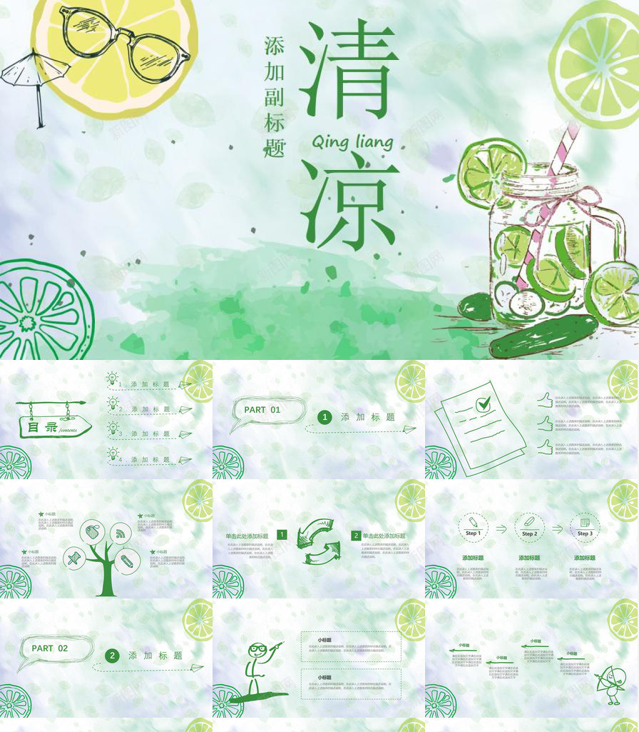 水彩夏日清凉柠檬PPT模板_88icon https://88icon.com 下载 夏日 柠檬 水彩 清凉