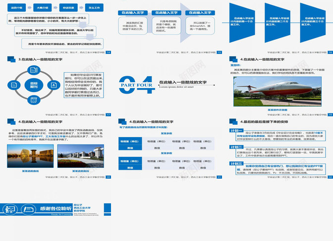 蓝色扁平化毕设答辩PPT模板_88icon https://88icon.com 扁平化 答辩 蓝色