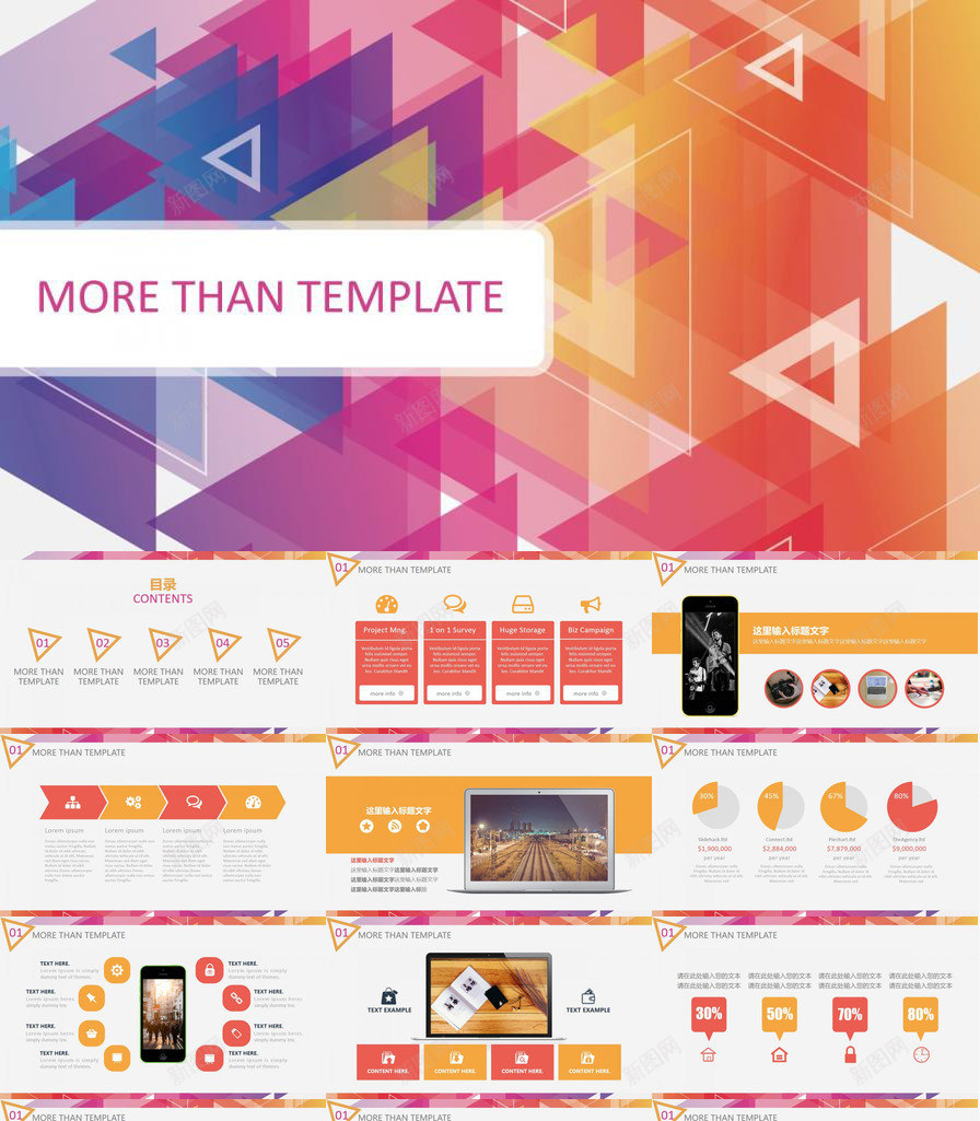 炫彩三角形多用途PPT模板_88icon https://88icon.com 三角形 多用途 炫彩