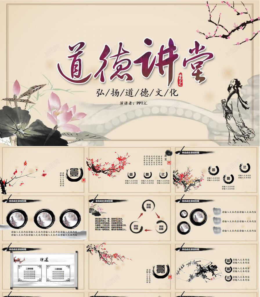 淡雅简约弘扬道德文化道德讲堂教育培训PPT模板_88icon https://88icon.com 弘扬 教育培训 文化 淡雅 简约 讲堂 道德