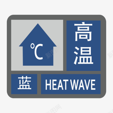 高温杀菌高温-蓝图标