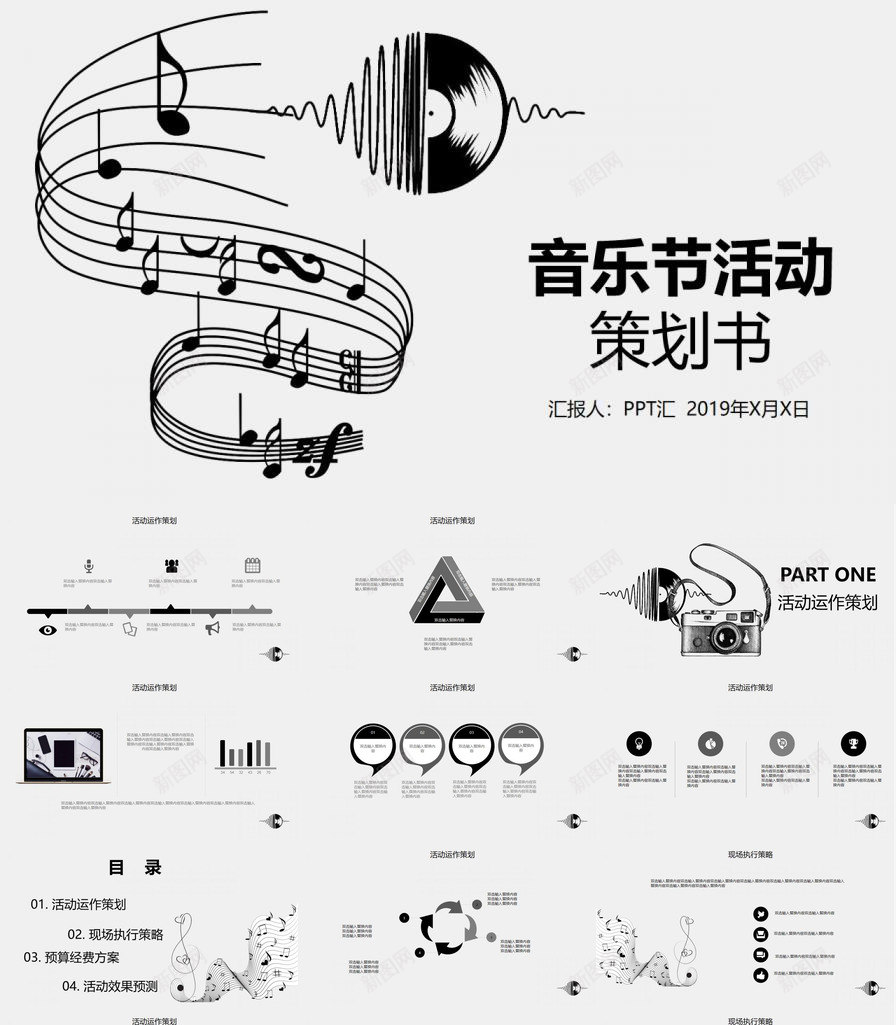 音乐节活动PPT模板_88icon https://88icon.com 活动 音乐节