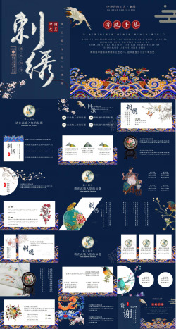 传统图案中国之美刺绣传统手艺