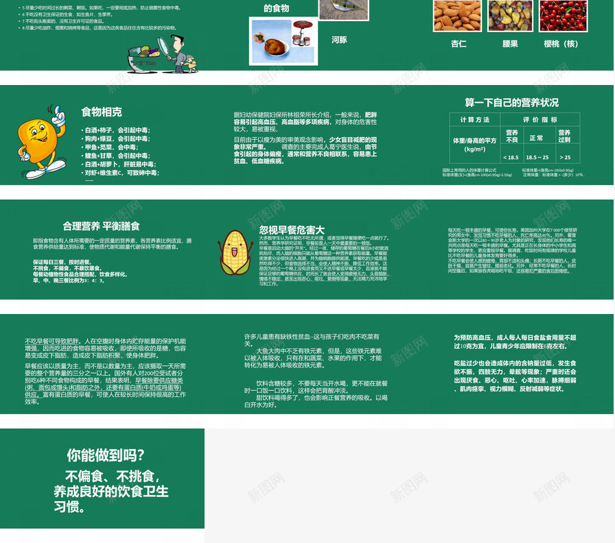 中小学生校园食品安全教育宣传PPT模板_88icon https://88icon.com 中小学生 宣传 教育 校园 食品安全