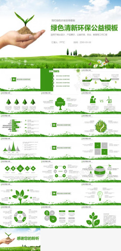 绿色灯泡简约绿色清新环保公益教育产品展示宣传