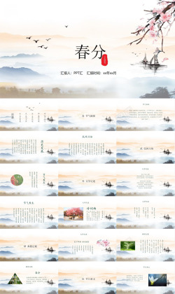 24节气背景水墨画中国风动态春分节气传统节日