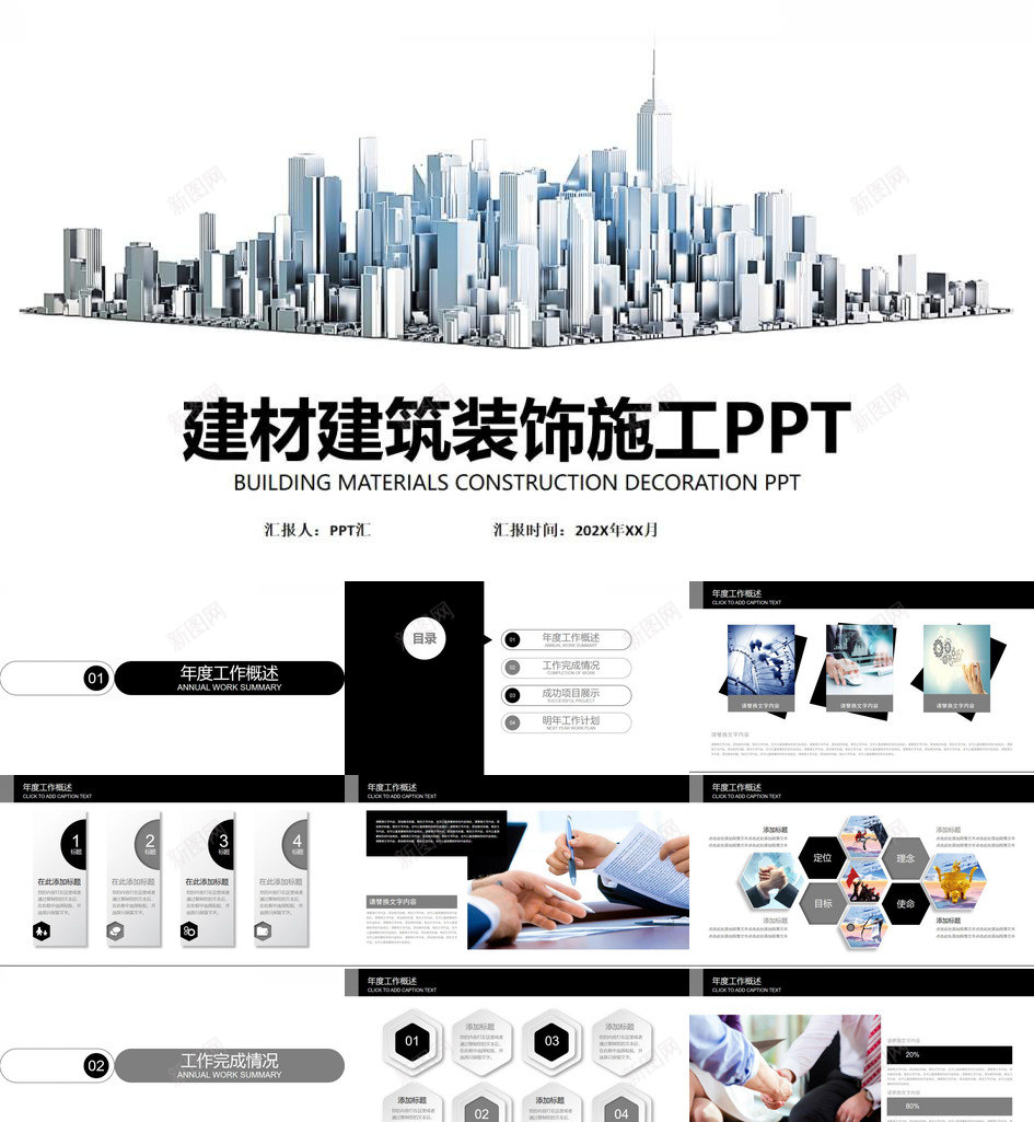 建材建筑装饰施工工作汇报PPT模板_88icon https://88icon.com 工作 建材 建筑装饰 施工 汇报