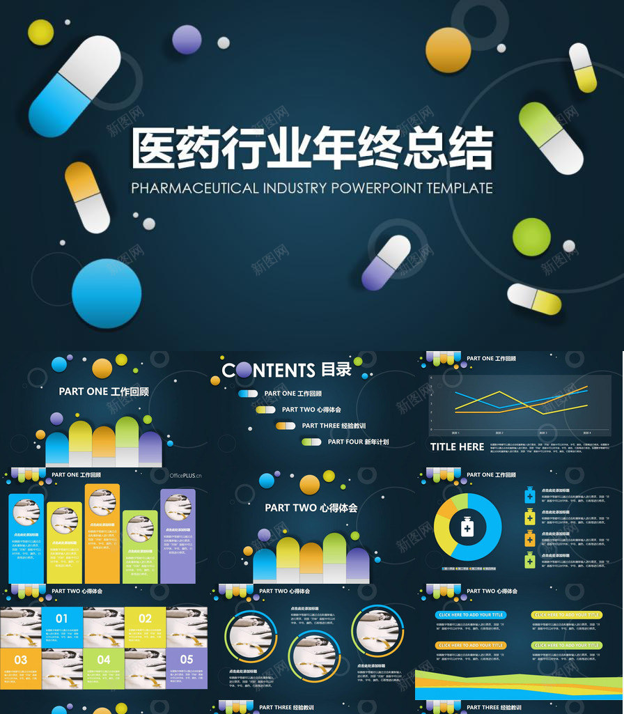 深蓝商务大气医药行业年终总结工作汇报PPT模板_88icon https://88icon.com 医药行业 商务 大气 年终 总结工作 汇报 深蓝