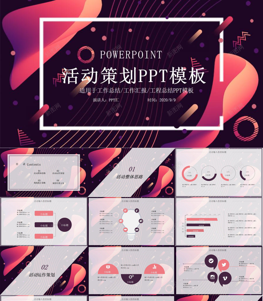 时尚创意几何活动策划PPT模板_88icon https://88icon.com 几何 创意 时尚 活动策划