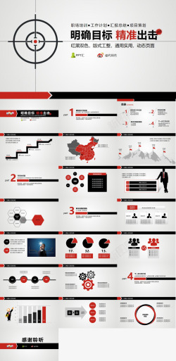 企业的目标精准出击明确目标