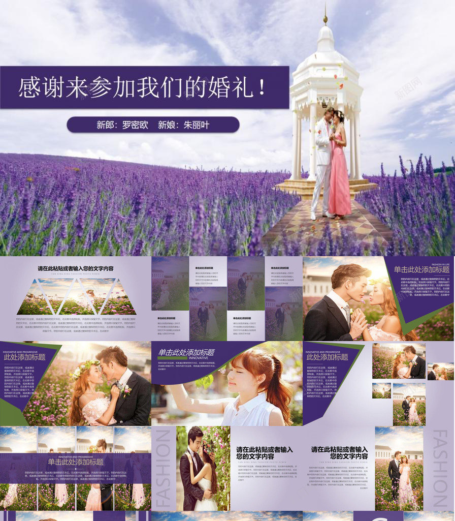 薰衣草背景浪漫婚礼PPT模板_88icon https://88icon.com 浪漫婚礼 背景 薰衣草