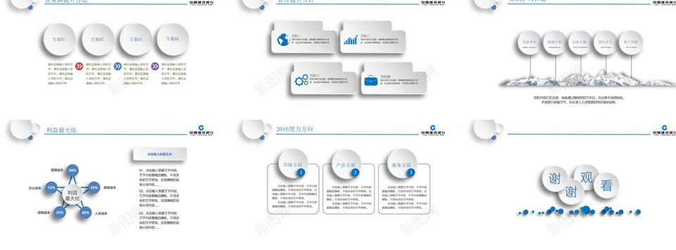 精美建行年终汇报总结PPT模板_88icon https://88icon.com 年终 建行 总结 汇报 精美