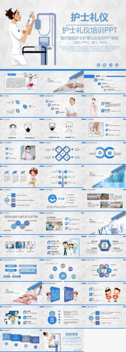 设置商务个性商务简洁护士护理职场礼仪培训
