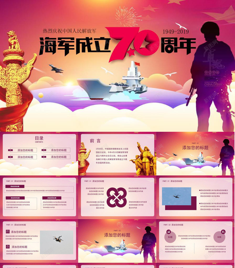 热烈庆祝中国人民解放军海军成立70周年PPT模板_88icon https://88icon.com 中国人民解放军 周年 庆祝 成立 海军 热烈