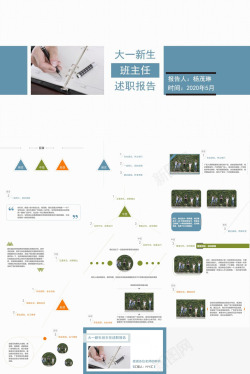 大学班主任述职报告PPT范文