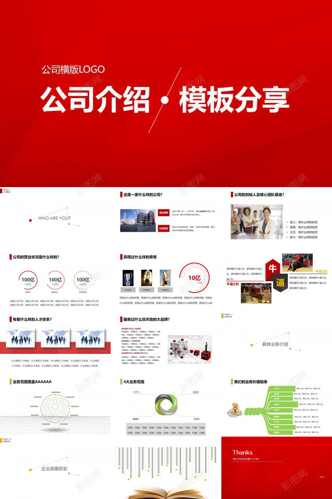 简洁实用公司介绍PPT模板_88icon https://88icon.com 介绍 公司 实用 简洁