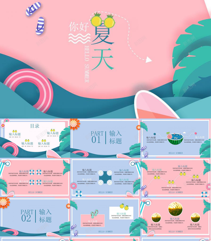 马卡龙配色你好夏天PPT模板_88icon https://88icon.com 你好 夏天 配色 马卡 龙配色