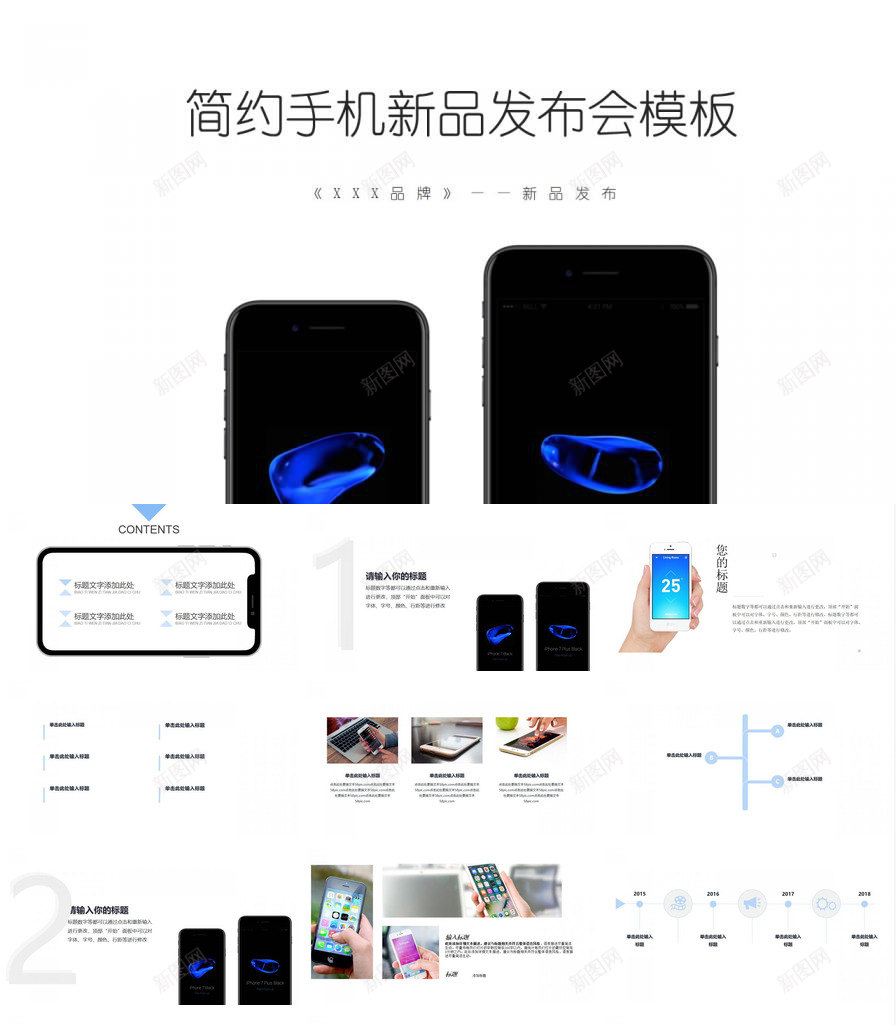 白色简约手机新品发布会PPT模板_88icon https://88icon.com 发布会 手机 新品 白色 简约