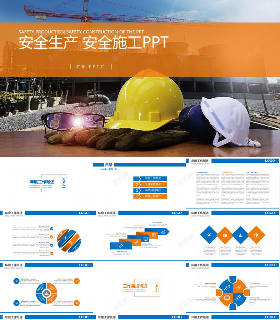 简洁商务工地施工安全生产年终总结汇报PPT模板_88icon https://88icon.com 务工地 商务 安全生产 年终总结 施工 汇报 简洁