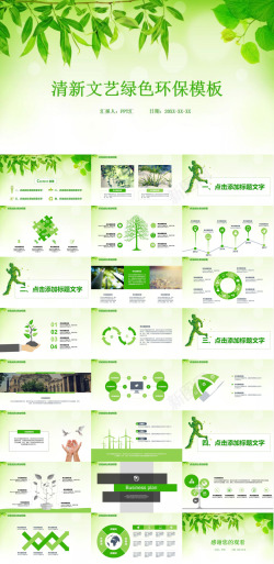 树叶黄色小清新文艺绿色树叶环保教育宣传