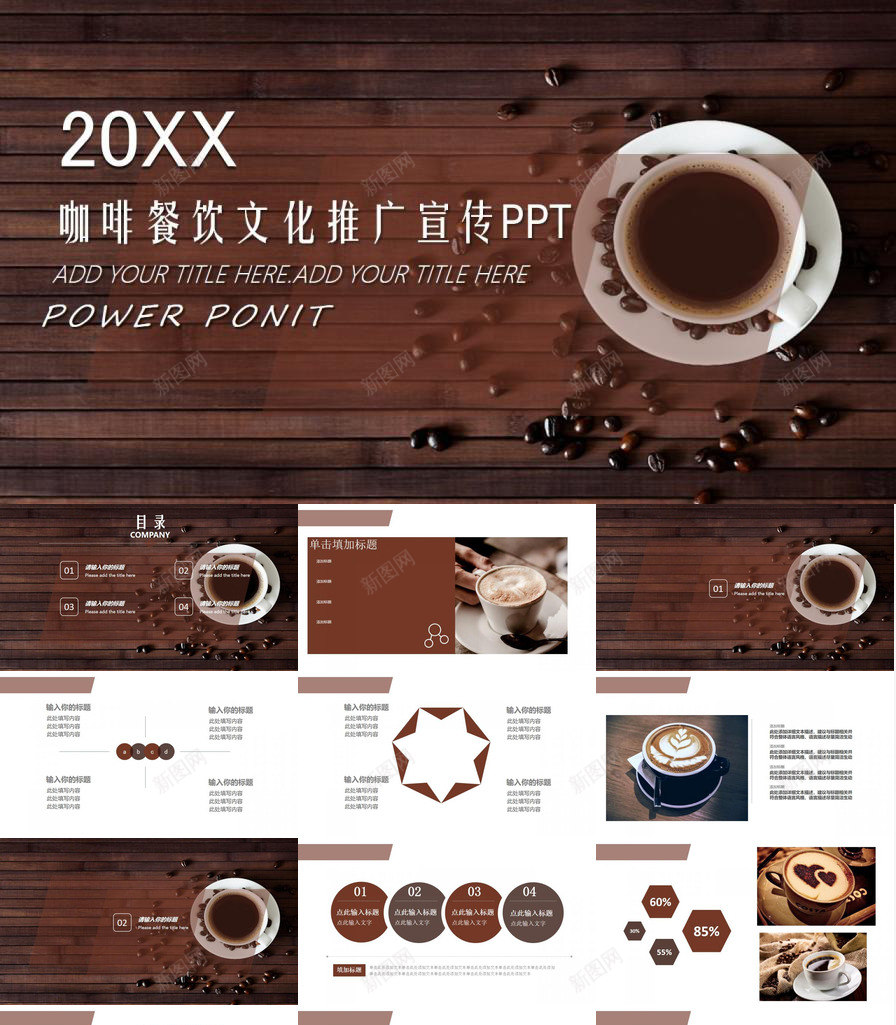咖啡餐饮文化推广宣传PPT模板_88icon https://88icon.com 咖啡 宣传 推广 文化 餐饮