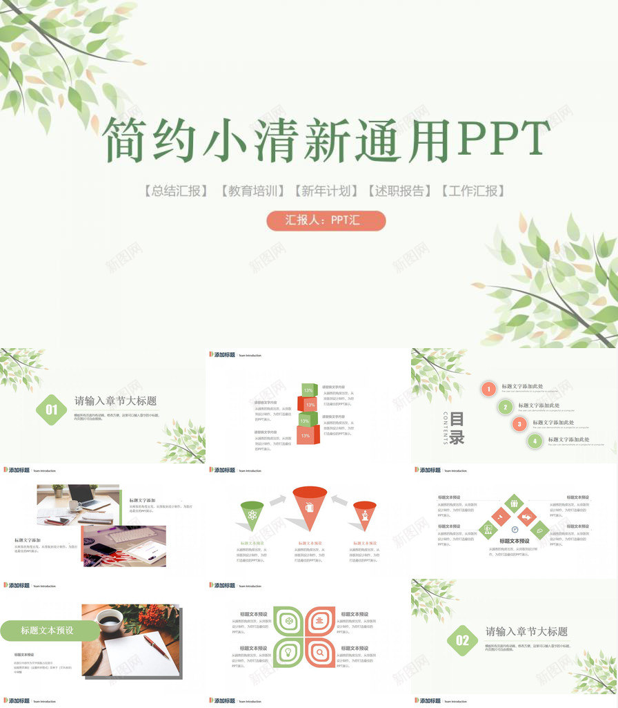 唯美简约小清新通用PPT模板_88icon https://88icon.com 唯美 清新 简约 通用