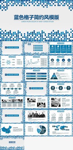 蓝色展板背景蓝色格子简约风模版