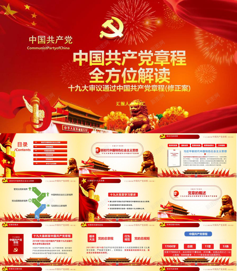 简约中国共产党章程学习党员培训PPT模板_88icon https://88icon.com 中国共产党 党员 培训 学习 章程 简约