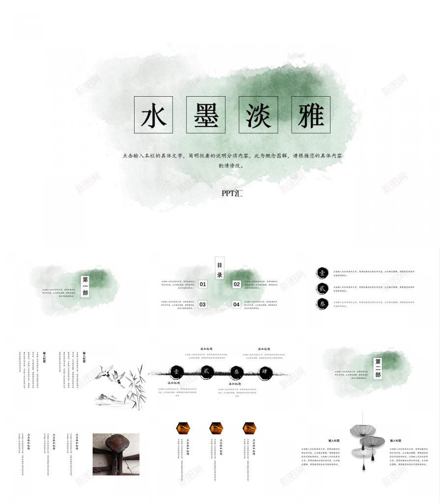 水墨淡雅中国风模板PPT模板_88icon https://88icon.com 中国 国风 模板 水墨 淡雅