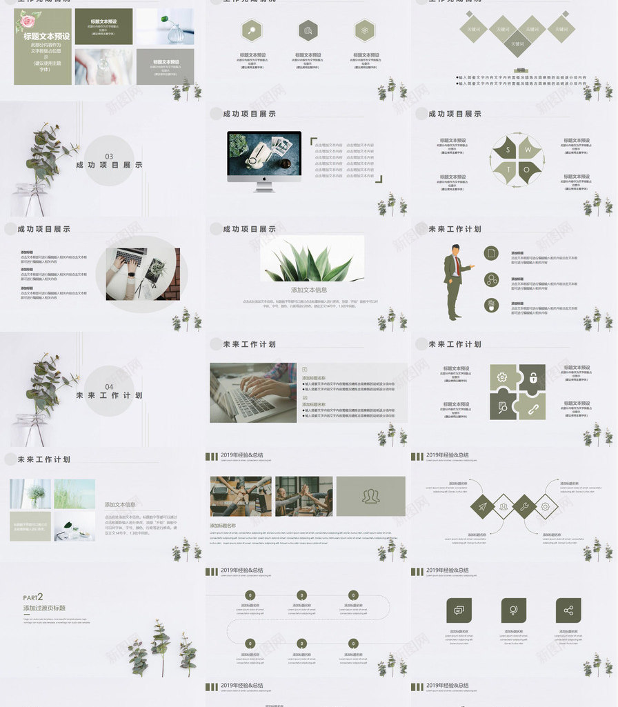 简约淡雅清新植物通用PPT模板_88icon https://88icon.com 植物 淡雅 清新 简约 通用