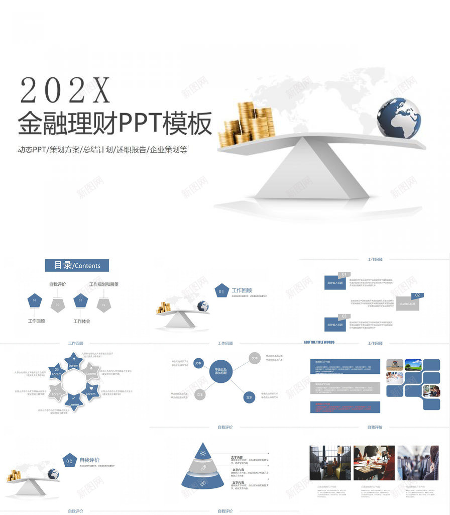 简约大气金融理财策划方案计划总结动态PPT模板_88icon https://88icon.com 动态 大气 总结 方案 理财 策划 简约 计划 金融