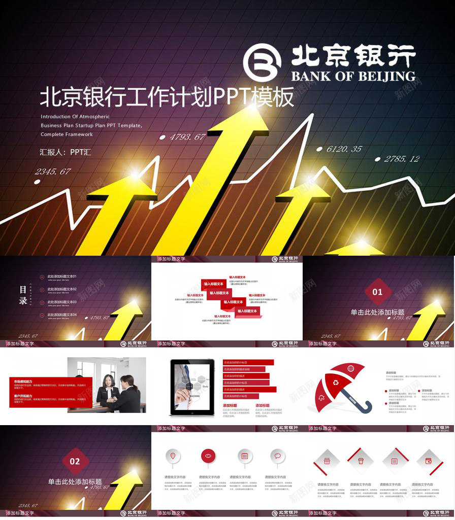 创意大气银行工作计划PPT模板_88icon https://88icon.com 创意 大气 工作计划 银行