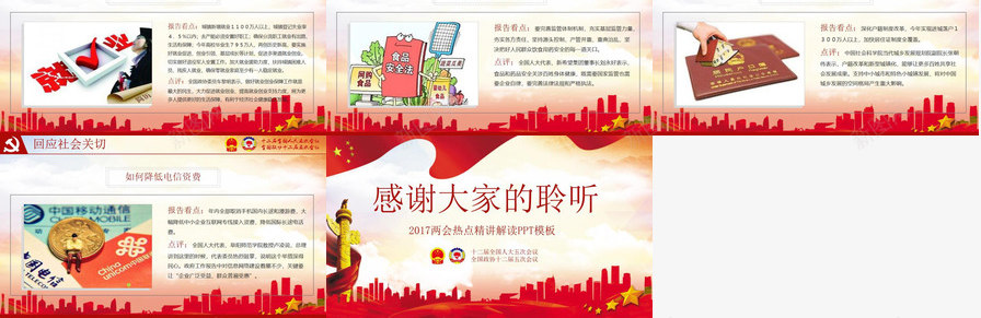 聚焦两会关注民生两会精神PPT模板_88icon https://88icon.com 两会 关注 民生 精神 聚焦