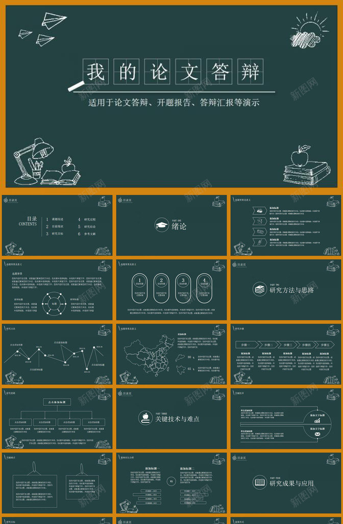 创意黑板论文答辩PPT模板_88icon https://88icon.com 创意 答辩 论文 黑板