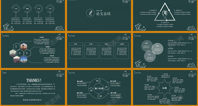 创意黑板论文答辩PPT模板_88icon https://88icon.com 创意 答辩 论文 黑板