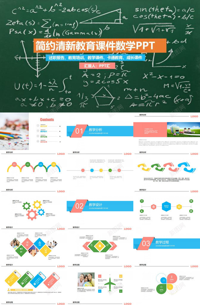 简约清新教育课件数学教学课件PPT模板_88icon https://88icon.com 教学课件 数学 新教育 清新 简约 课件