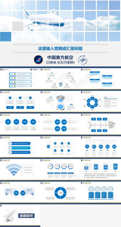 航空公司航空公司工作总结汇报