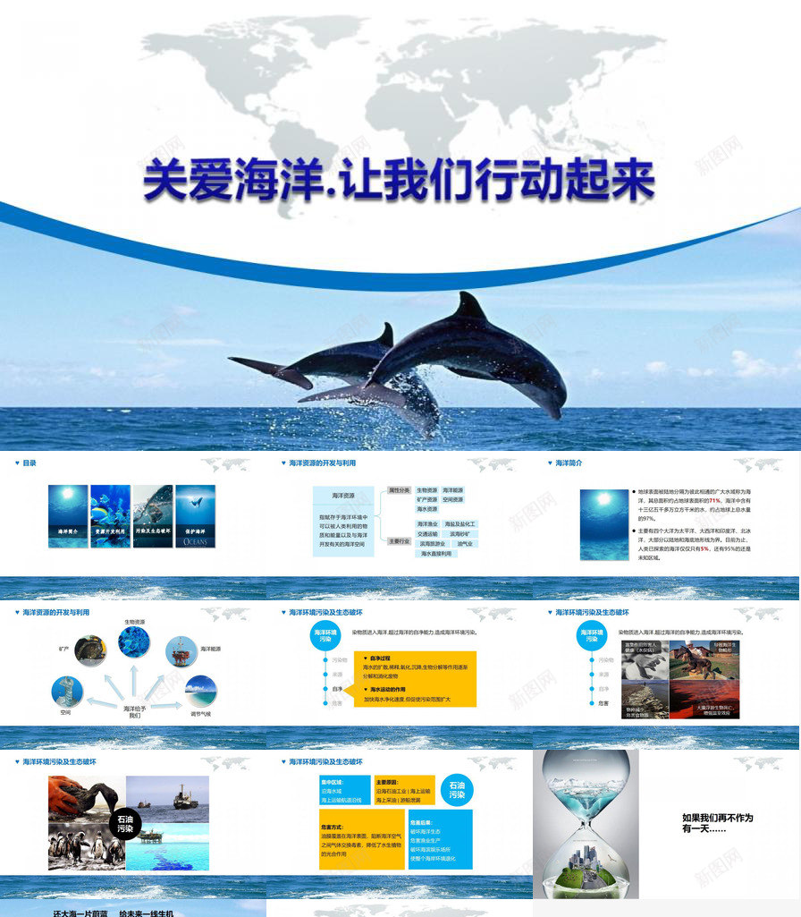 海洋环境保护宣传PPT模板_88icon https://88icon.com 宣传 海洋 环境保护