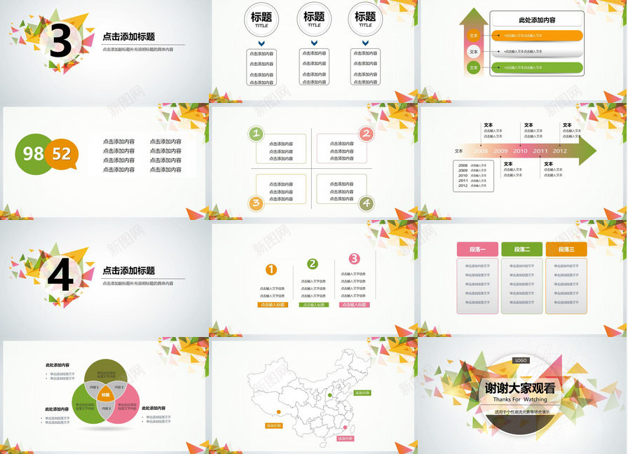 多彩三角形装饰多用途PPT模板_88icon https://88icon.com 三角形 多彩 多用途 装饰