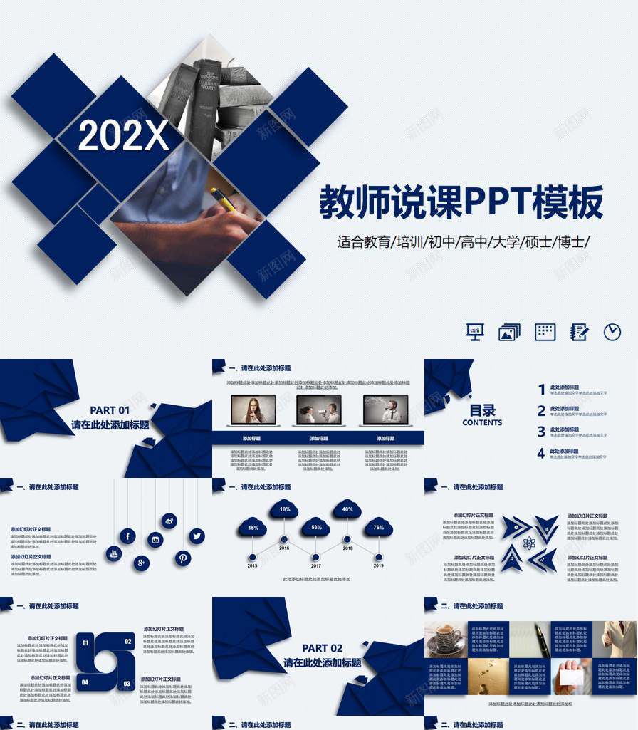 教学通用各个阶段教师说课PPT模板_88icon https://88icon.com 各个 教学 教师 通用 阶段